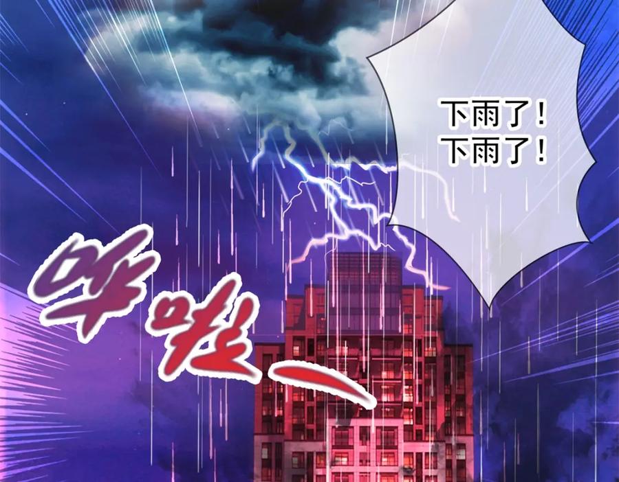 重生地球仙尊 第59话 误会 第6页