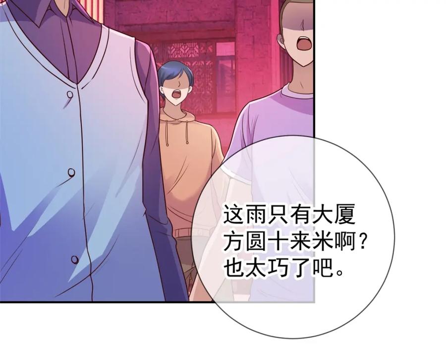 重生地球仙尊 第59话 误会 第9页
