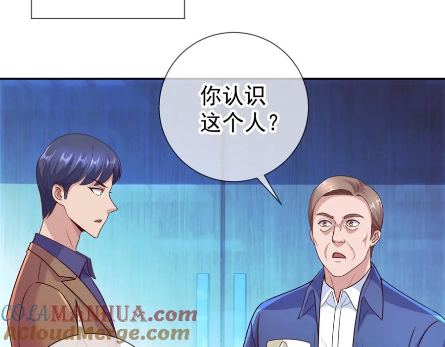 重生地球仙尊 第59话 误会 第19页