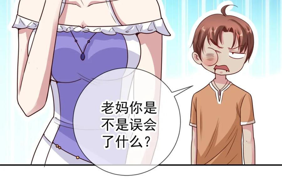 重生地球仙尊 第59话 误会 第50页