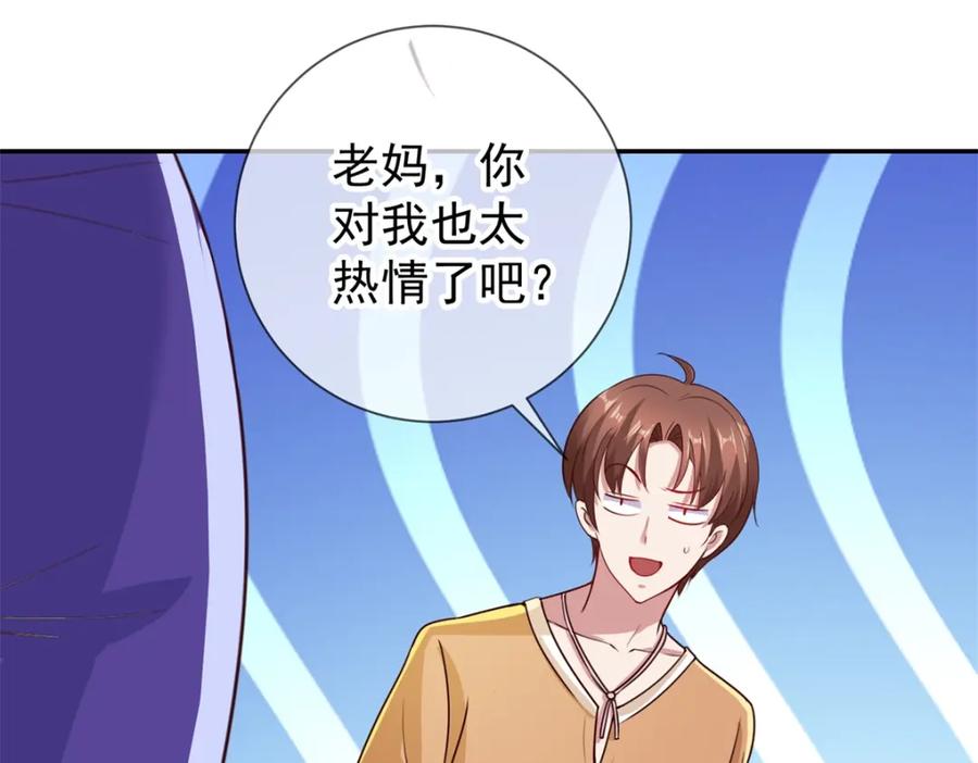 重生地球仙尊 第59话 误会 第29页