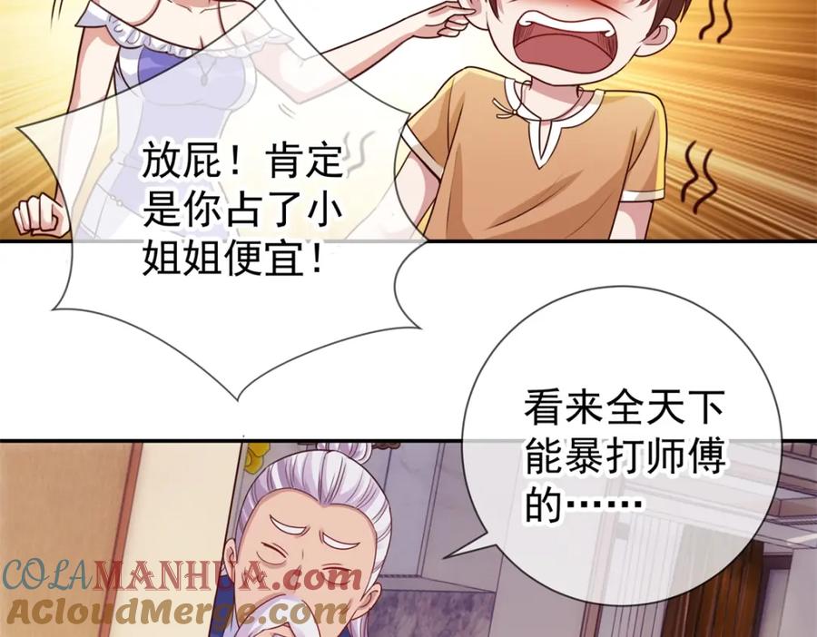 重生地球仙尊 第59话 误会 第34页