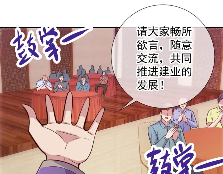 重生地球仙尊 第60话 端倪 第32页