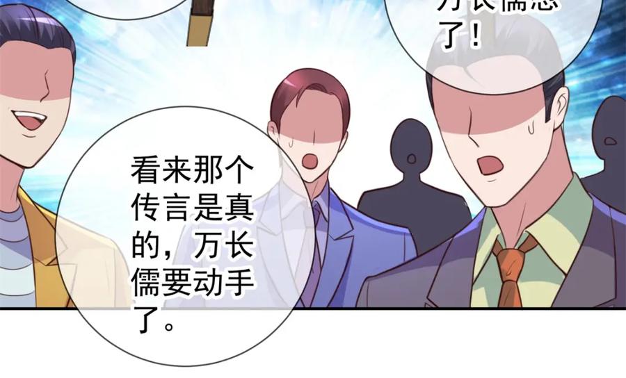 重生地球仙尊 第60话 端倪 第45页