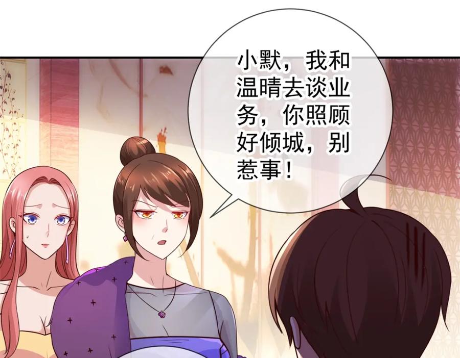 重生地球仙尊 第60话 端倪 第18页