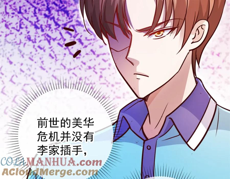 重生地球仙尊 第61话 均势 第64页
