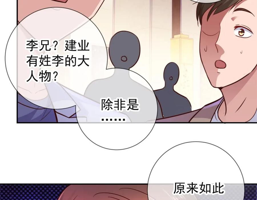 重生地球仙尊 第61话 均势 第57页