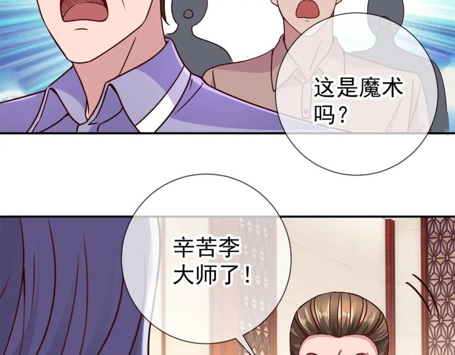 重生地球仙尊 第62话 对拳 第21页