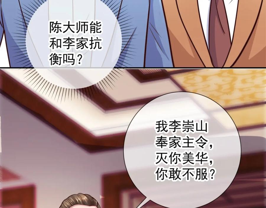 重生地球仙尊 第62话 对拳 第5页