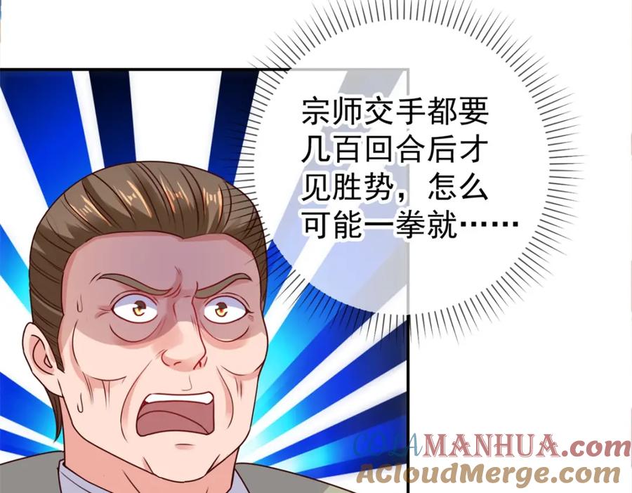 重生地球仙尊 第62话 对拳 第52页