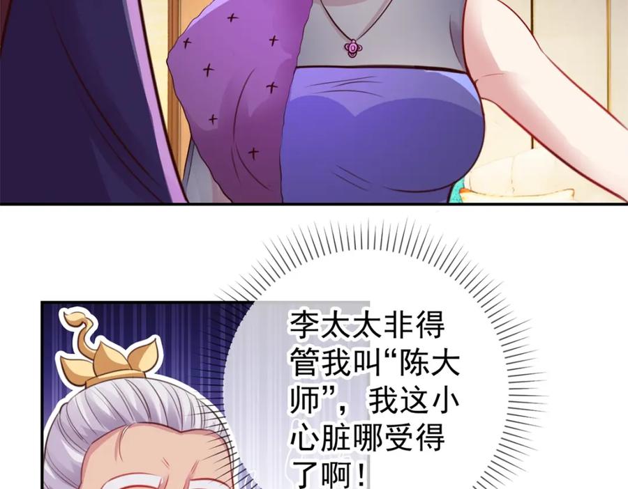 重生地球仙尊 第63话 变招 第48页