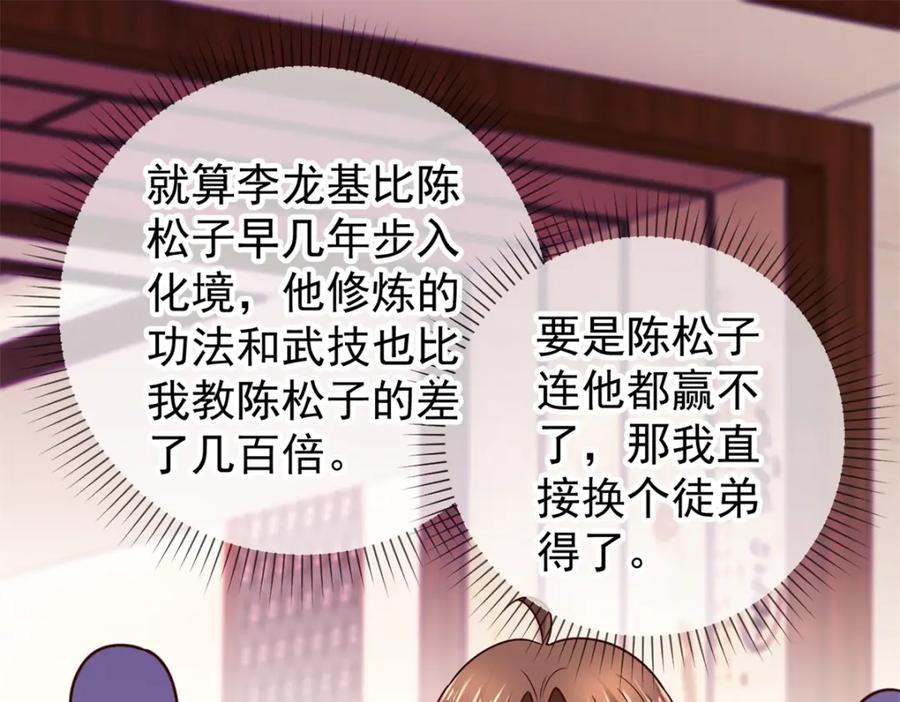 重生地球仙尊 第63话 变招 第17页