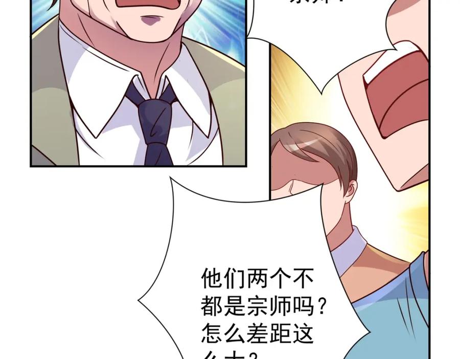 重生地球仙尊 第63话 变招 第15页
