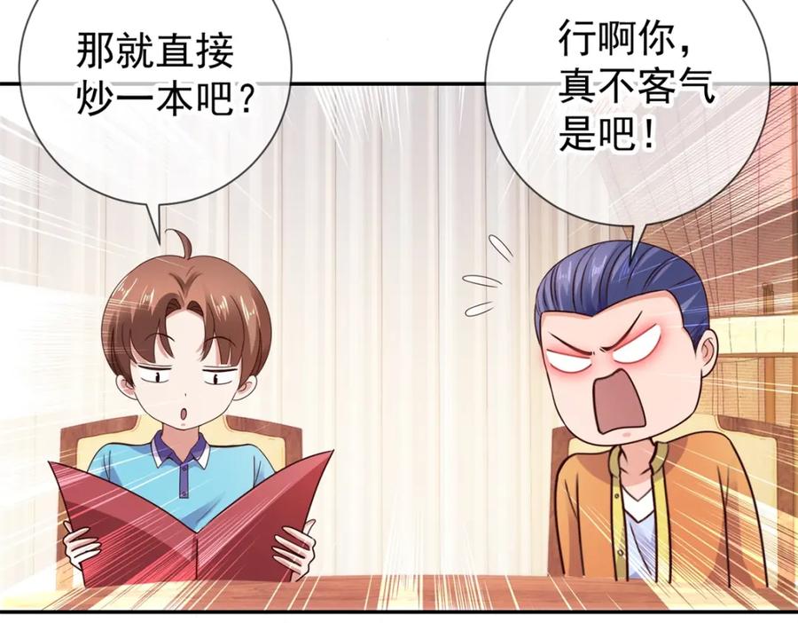 重生地球仙尊 第64话 聚会 第41页