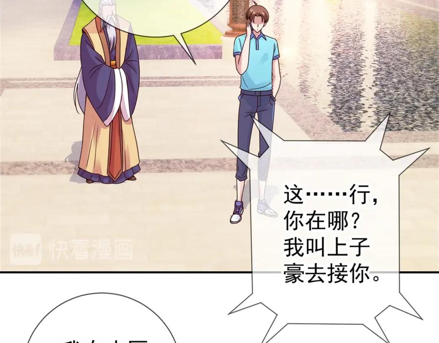 重生地球仙尊 第64话 聚会 第26页
