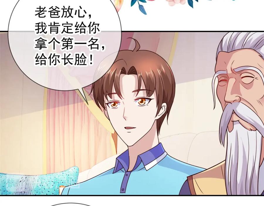 重生地球仙尊 第64话 聚会 第14页