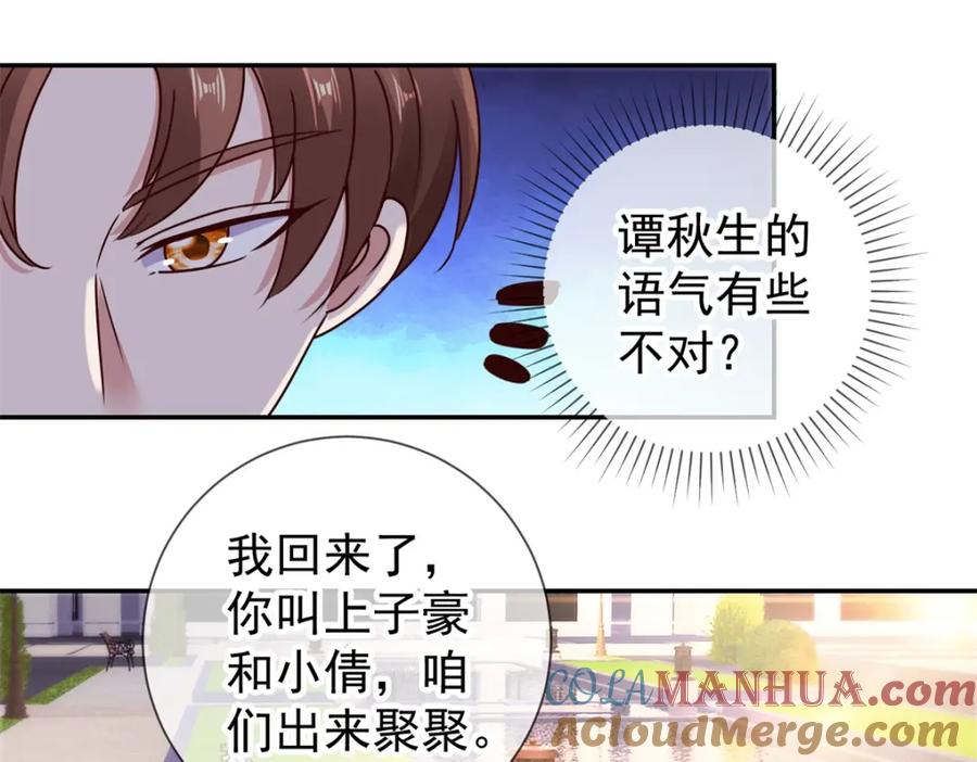重生地球仙尊 第64话 聚会 第25页