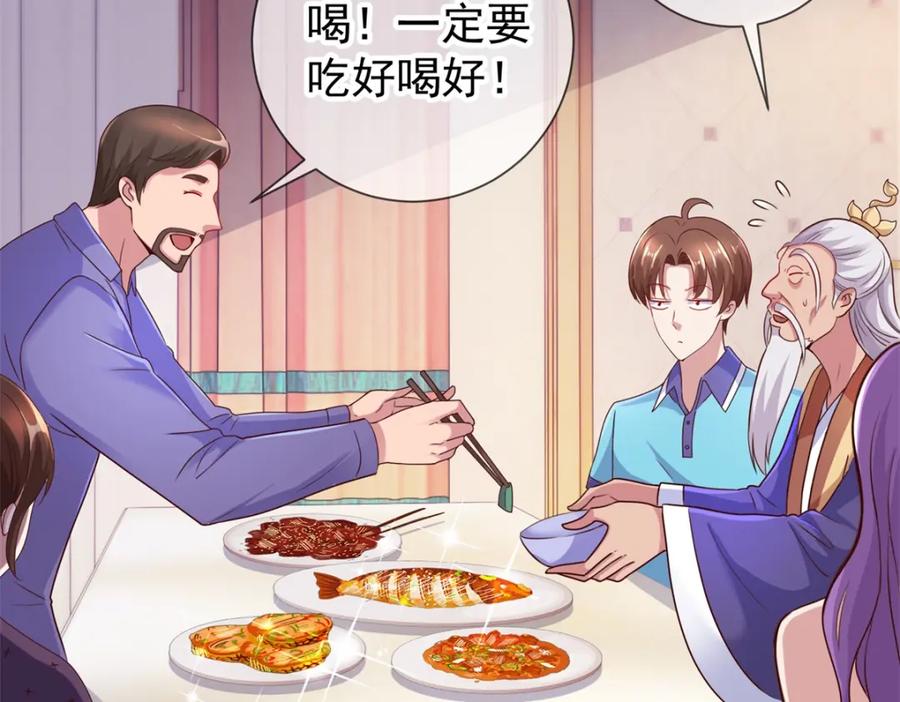 重生地球仙尊 第64话 聚会 第5页