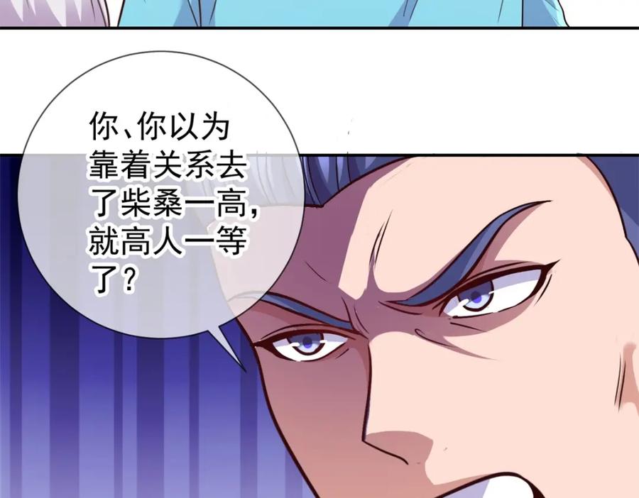 重生地球仙尊 第65话 绝交 第33页