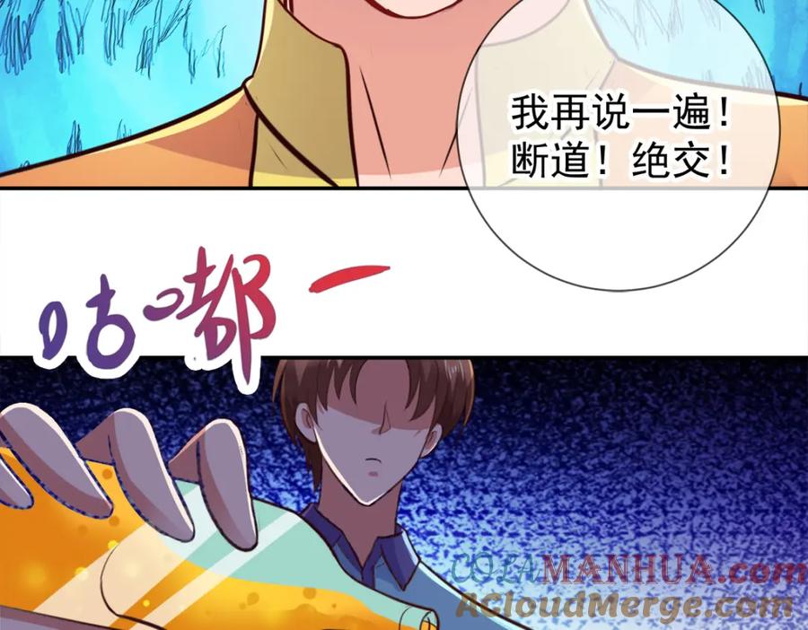 重生地球仙尊 第65话 绝交 第40页