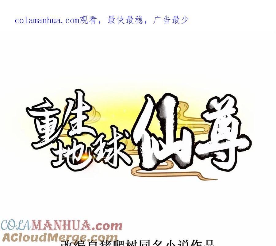 重生地球仙尊 第65话 绝交 第1页