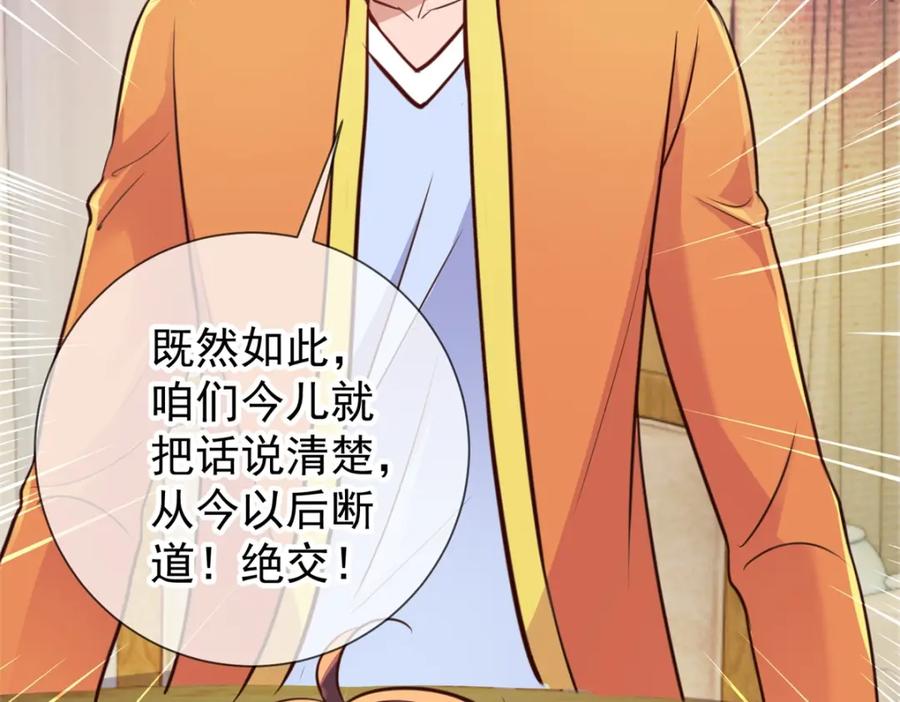 重生地球仙尊 第65话 绝交 第35页