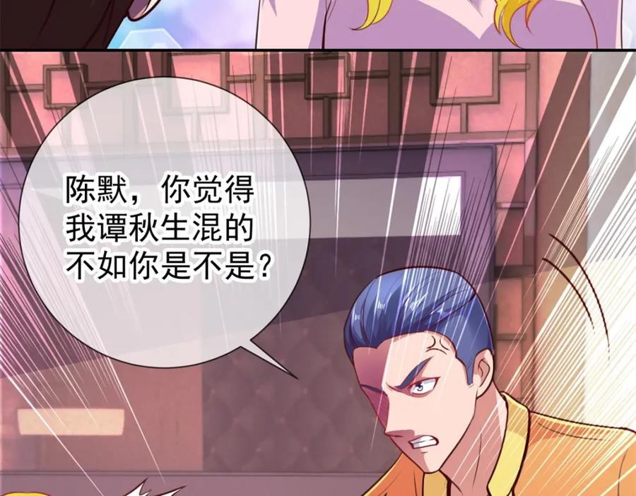重生地球仙尊 第65话 绝交 第27页