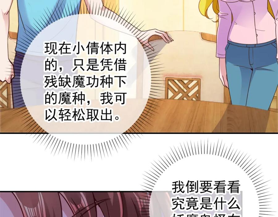 重生地球仙尊 第65话 绝交 第14页