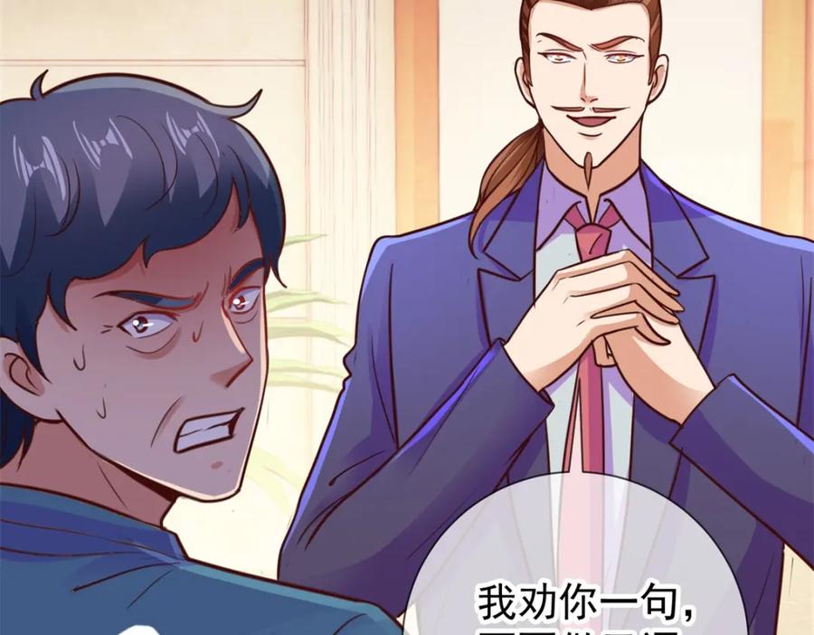 重生地球仙尊 第66话 拜年 第60页