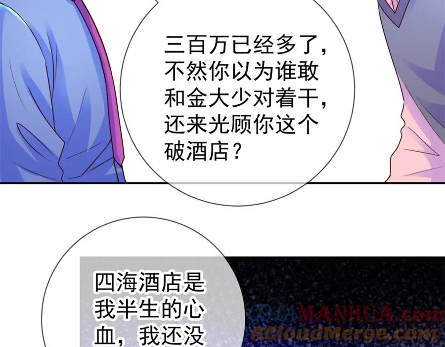 重生地球仙尊 第66话 拜年 第46页