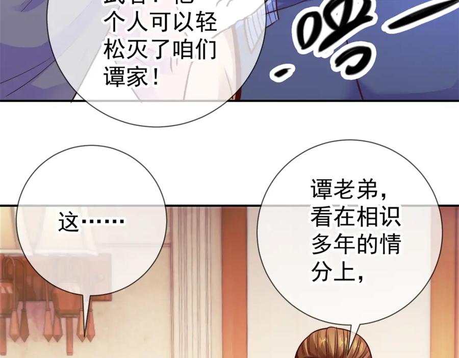 重生地球仙尊 第66话 拜年 第59页
