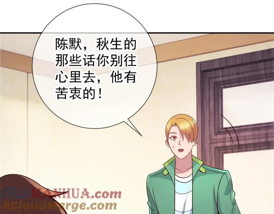 重生地球仙尊 第66话 拜年 第16页