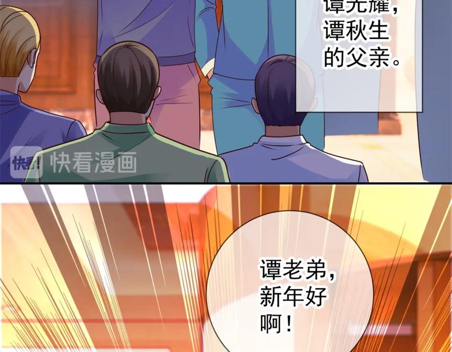 重生地球仙尊 第66话 拜年 第32页