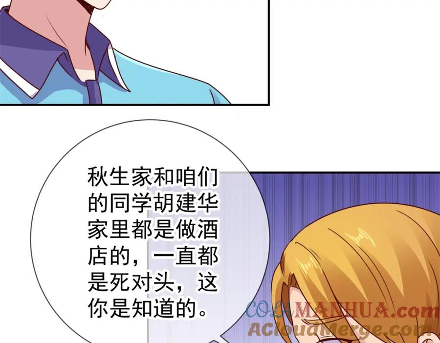 重生地球仙尊 第66话 拜年 第19页