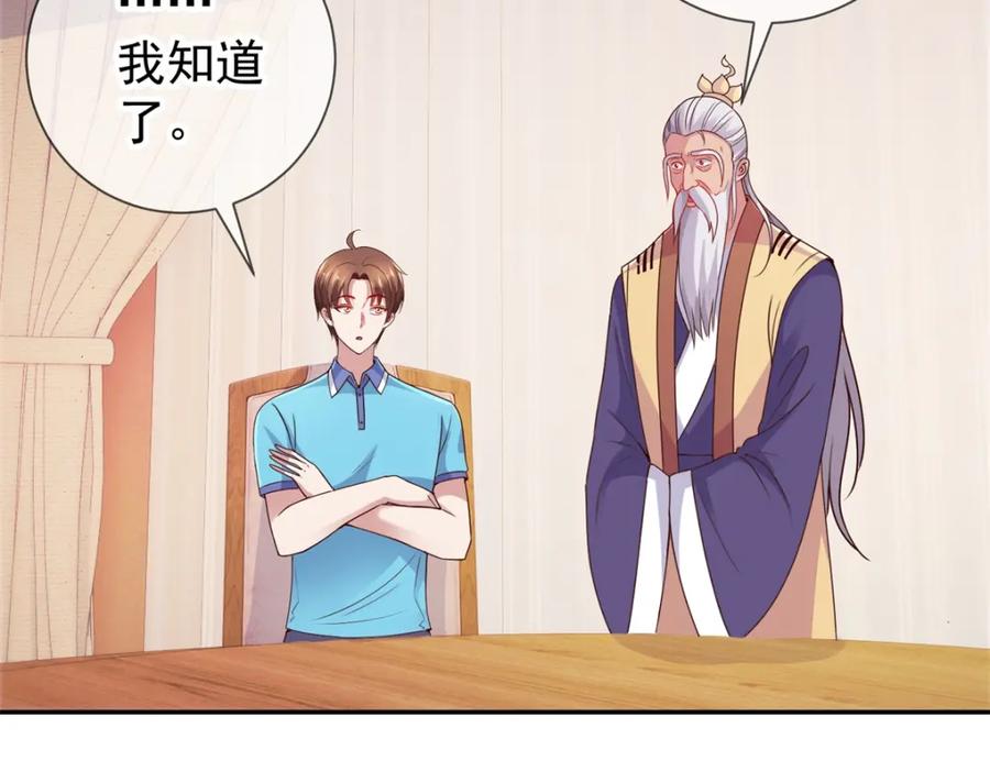 重生地球仙尊 第66话 拜年 第15页