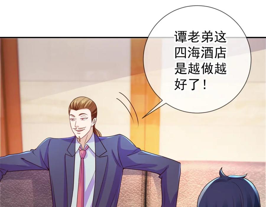 重生地球仙尊 第66话 拜年 第36页