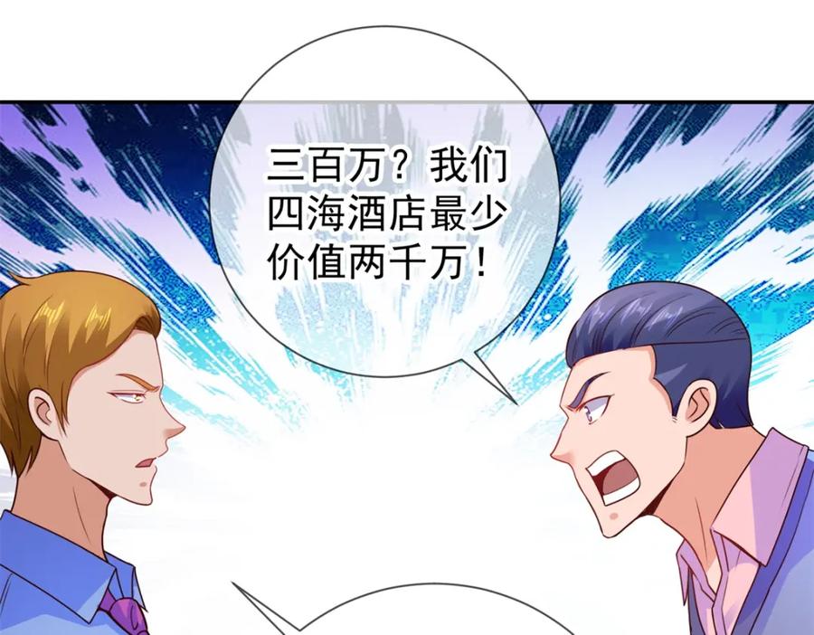 重生地球仙尊 第66话 拜年 第45页
