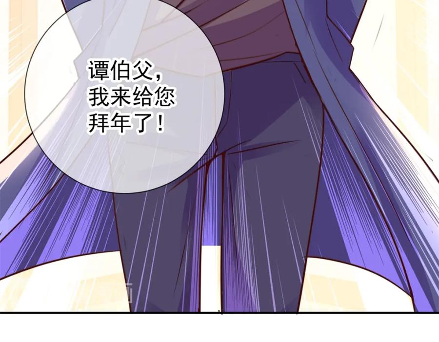 重生地球仙尊 第66话 拜年 第63页