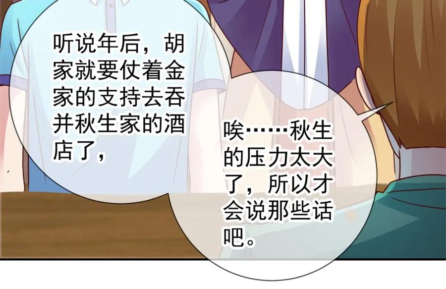 重生地球仙尊 第66话 拜年 第24页