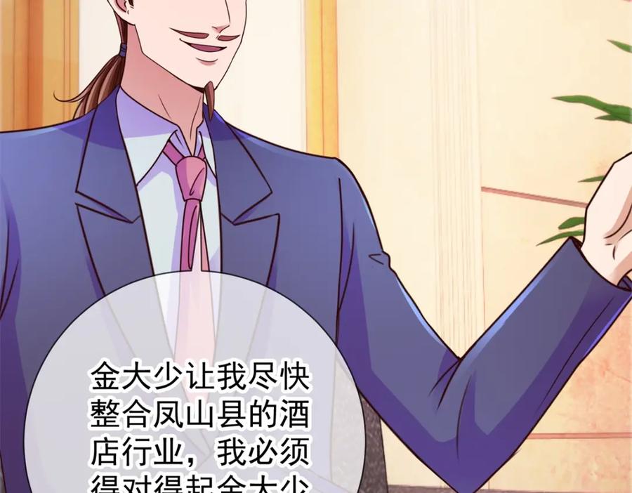 重生地球仙尊 第66话 拜年 第42页