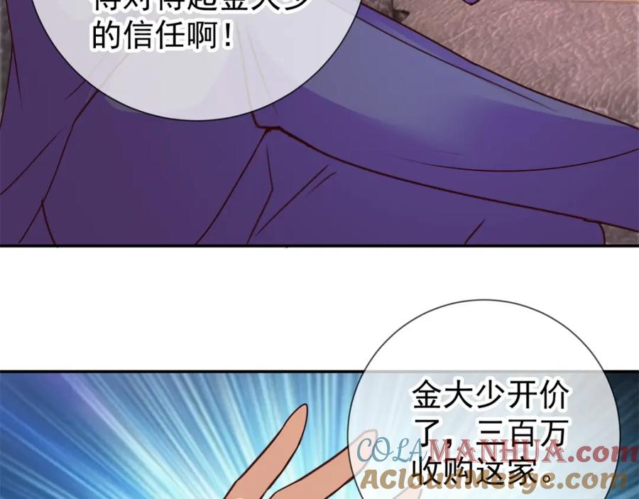 重生地球仙尊 第66话 拜年 第43页