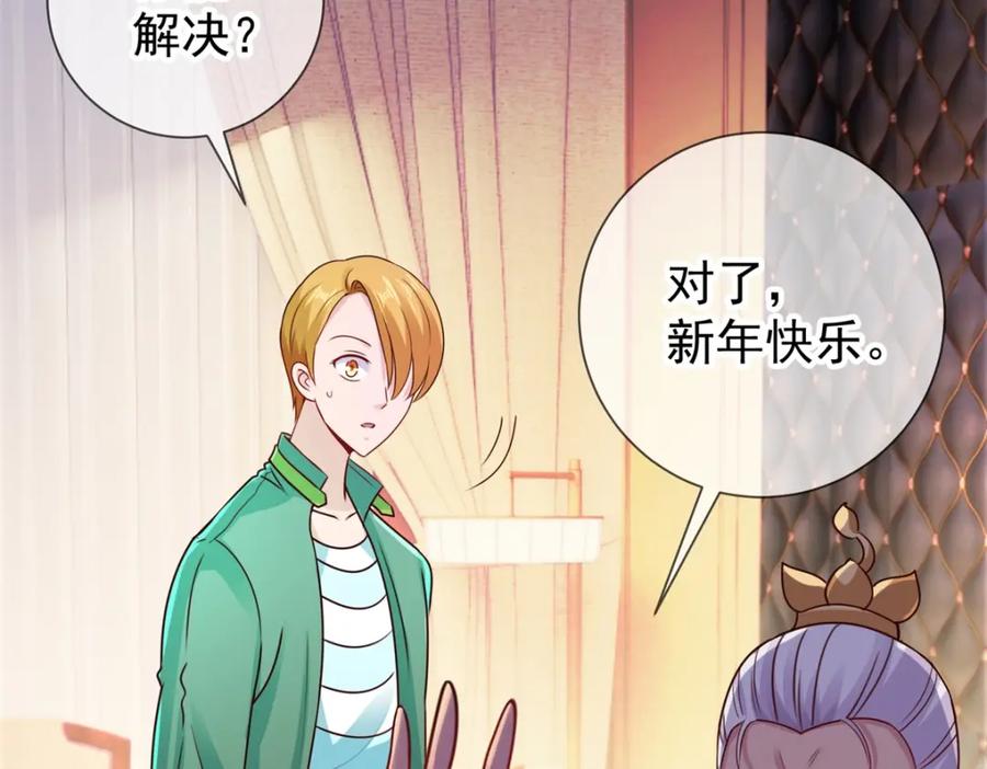 重生地球仙尊 第66话 拜年 第27页