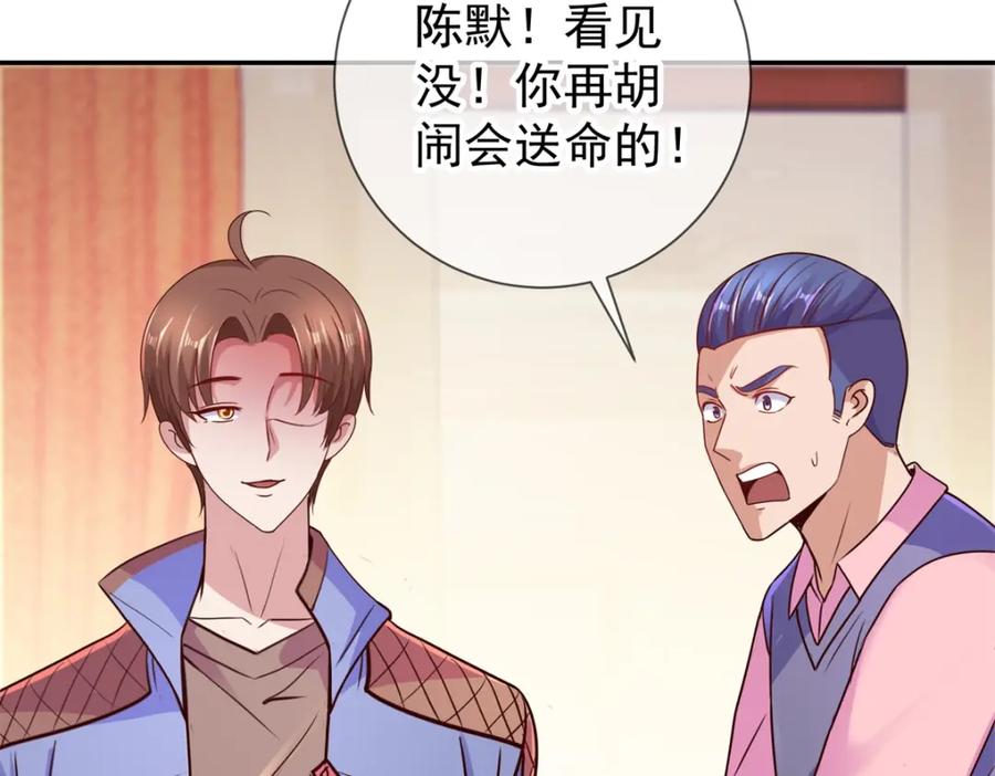 重生地球仙尊 第67话 立威 第20页