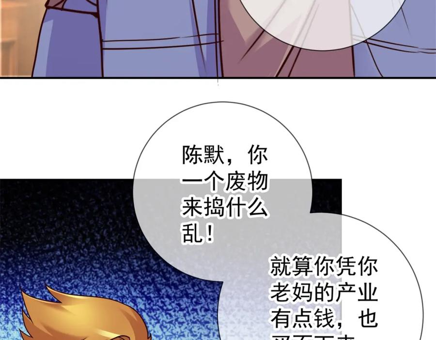重生地球仙尊 第67话 立威 第8页