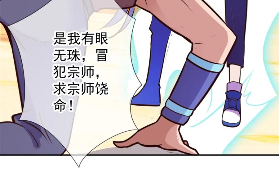 重生地球仙尊 第67话 立威 第30页