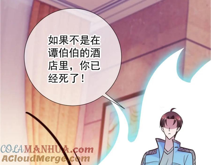 重生地球仙尊 第67话 立威 第28页