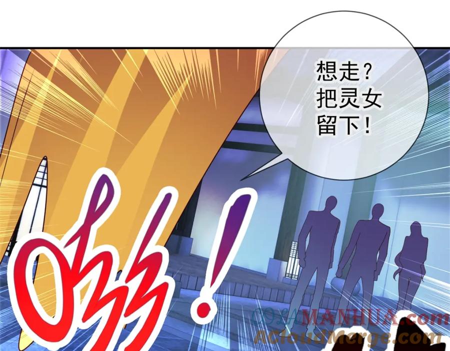 重生地球仙尊 第68话 阴女 第37页