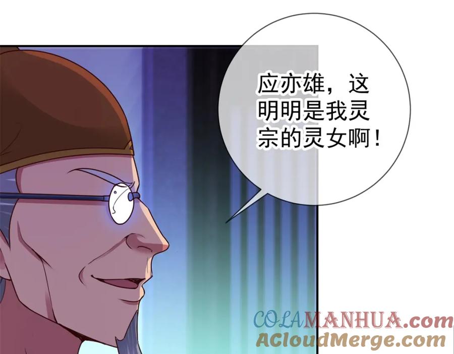 重生地球仙尊 第68话 阴女 第43页