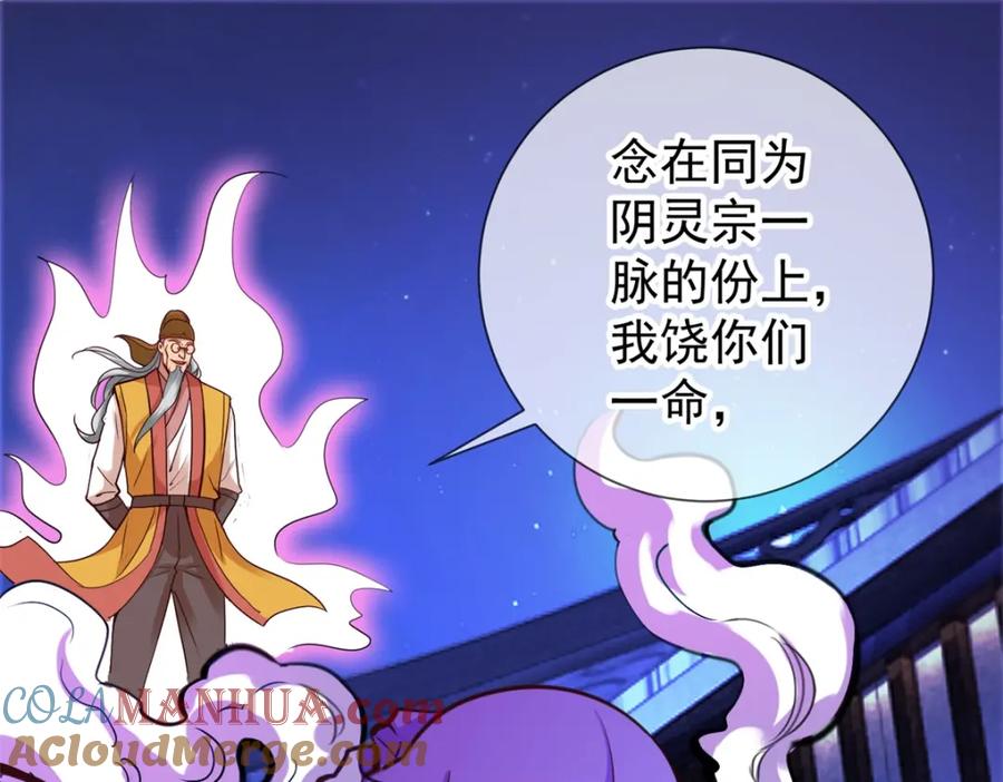 重生地球仙尊 第68话 阴女 第61页