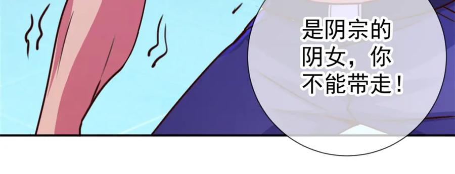 重生地球仙尊 第68话 阴女 第60页